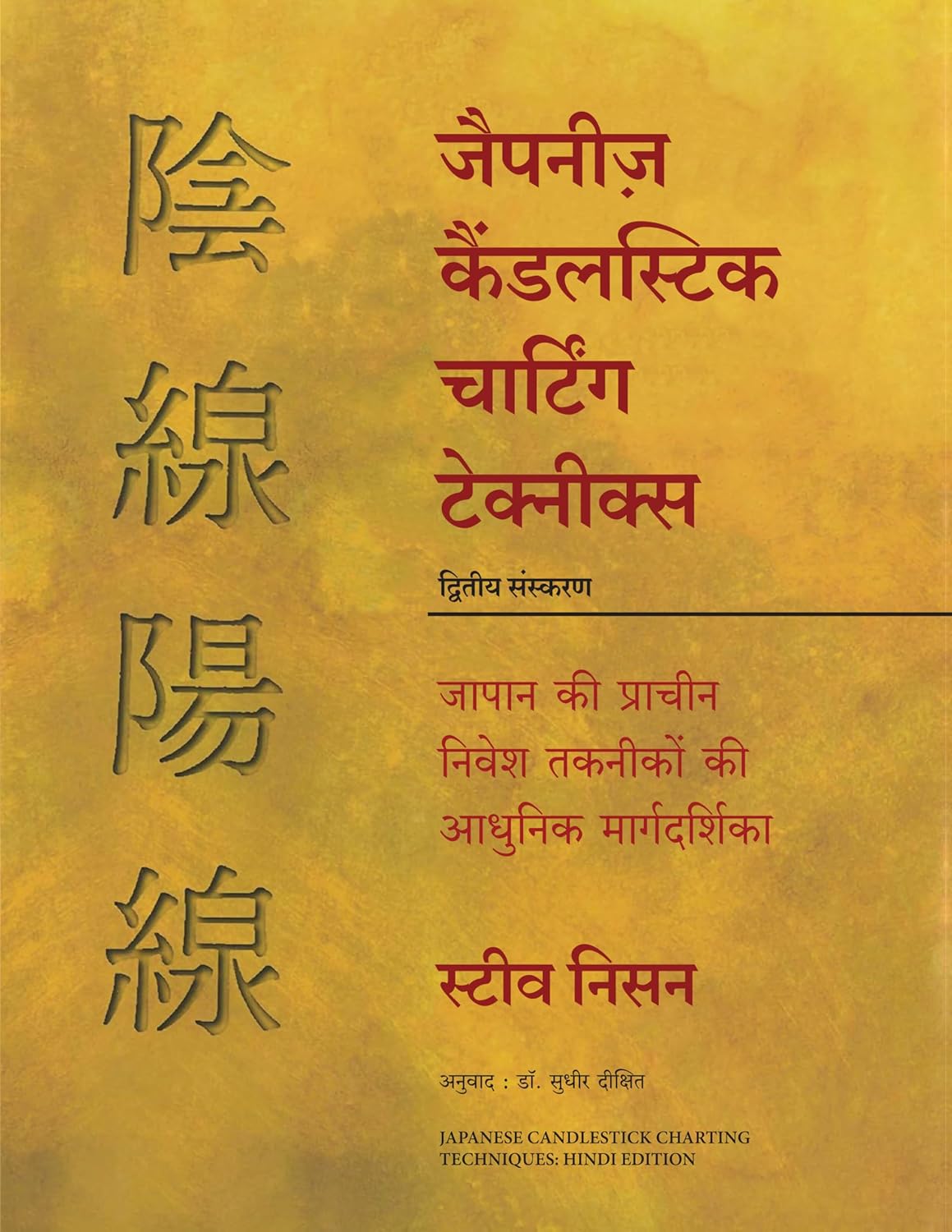 Japanese Candlestick Charting Techniques (Hindi Edition)
