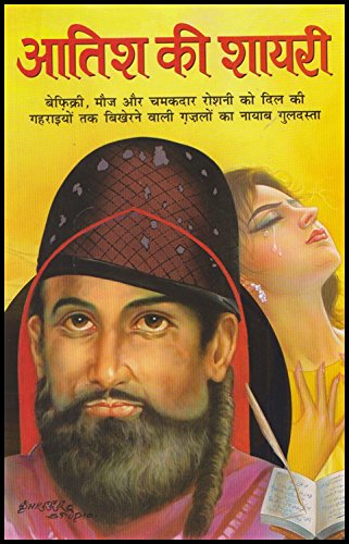 Aatish Ki Shayari (Hindi)
