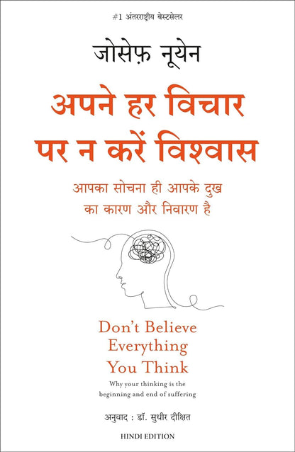 Apne Har Vichaar Par Na Karein Vishwas (Hindi Edition - Don't Believe Everything You Think)