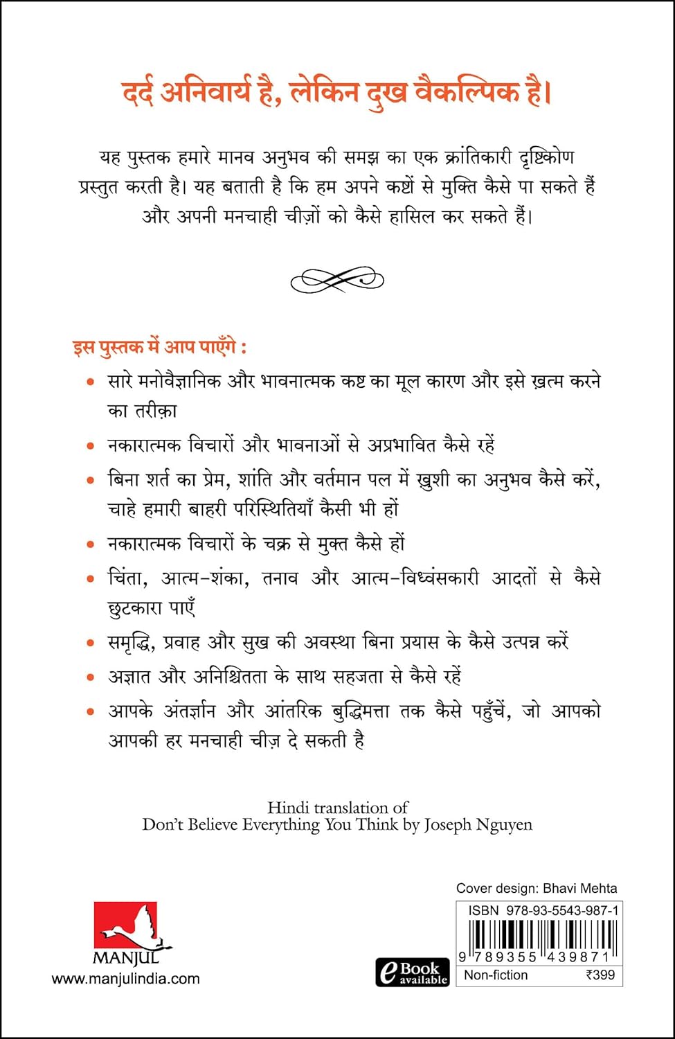 Apne Har Vichaar Par Na Karein Vishwas (Hindi Edition - Don't Believe Everything You Think)