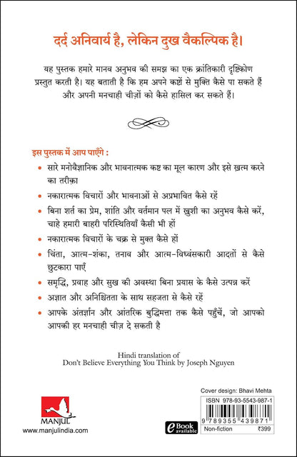 Apne Har Vichaar Par Na Karein Vishwas (Hindi Edition - Don't Believe Everything You Think)