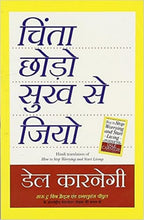 Book cover: Chinta Chhodo Sukh Se Jiyo (Hindi - How to Stop Worrying & Start Living)