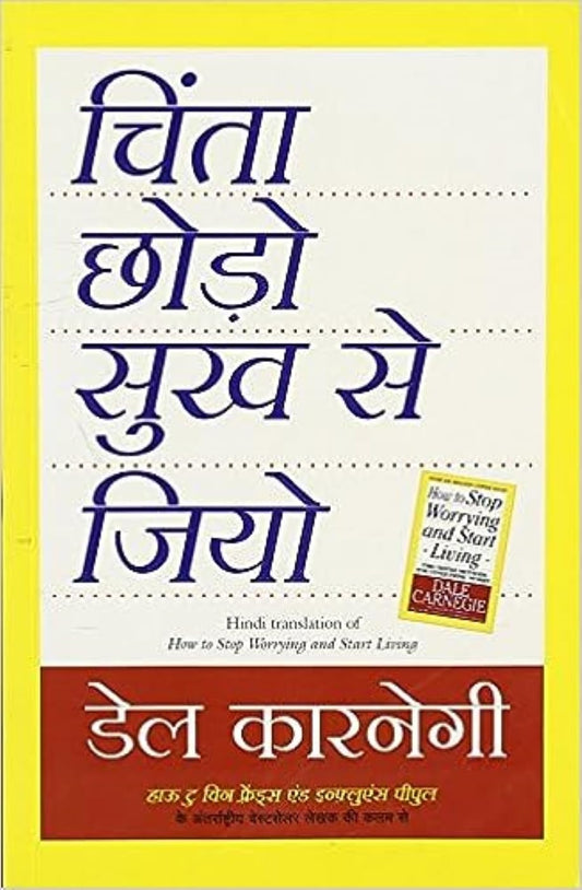 Chinta Chhodo Sukh Se Jiyo (Hindi - How to Stop Worrying & Start Living)