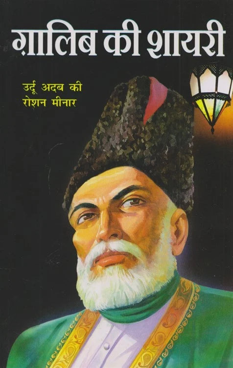 Ghalib Ki Shayari (Hindi)