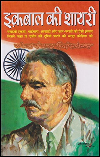 Iqbal Ki Shayari (Hindi)