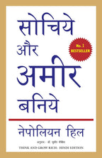 Book cover: Sochiye Aur Amir Baniye